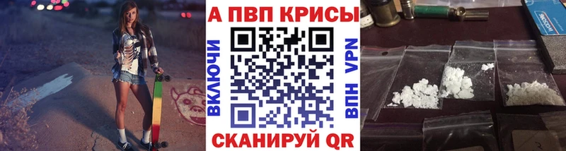A PVP кристаллы  Купить закладки  Трёхгорный 