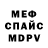 Меф мяу мяу 4 MMC purplefreack19