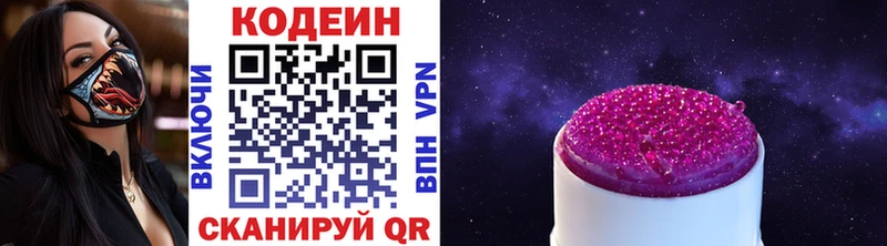 Кодеин Purple Drank  Купить где  Трёхгорный 